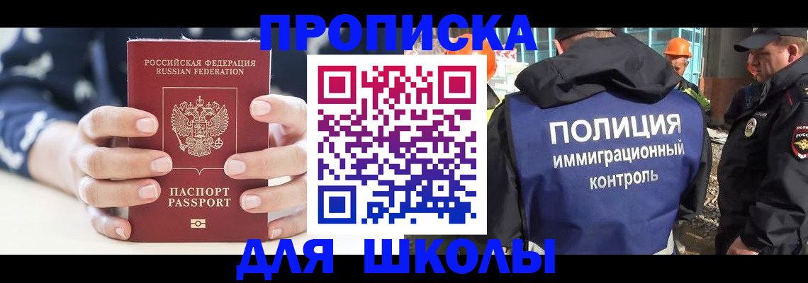 прописка для школы в Тюменской области